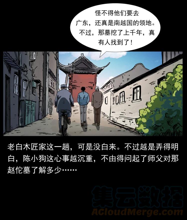 幽冥诡匠 412 迷雾渐开 第46页