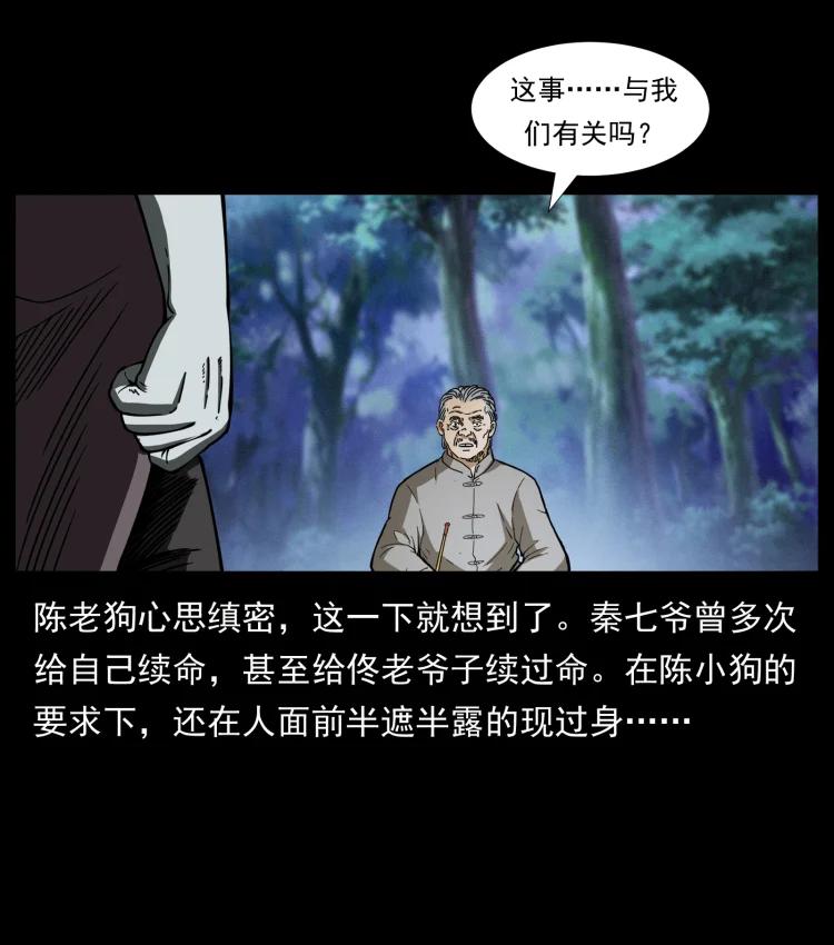 幽冥诡匠 412 迷雾渐开 第65页