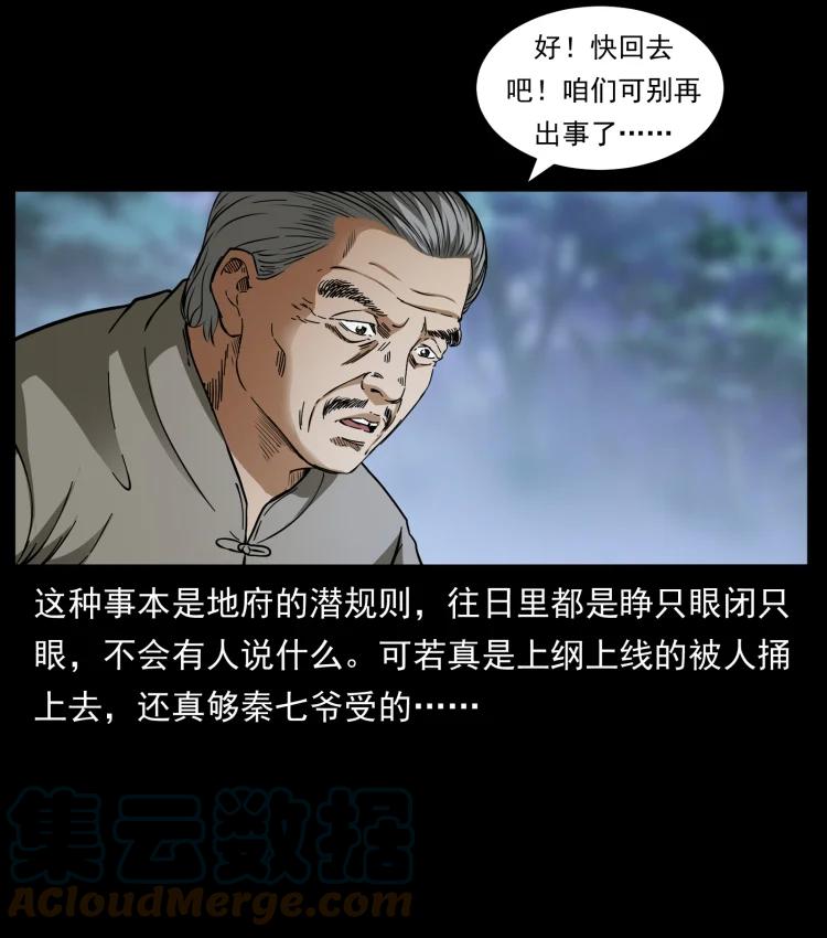 幽冥诡匠 412 迷雾渐开 第67页
