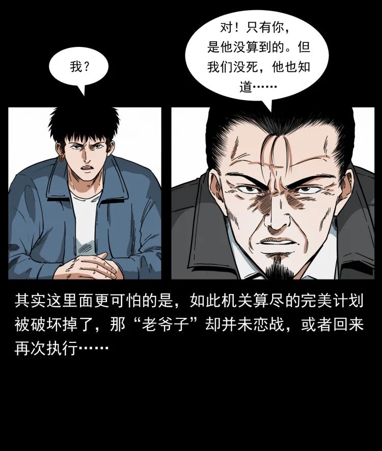 幽冥诡匠 412 迷雾渐开 第5页
