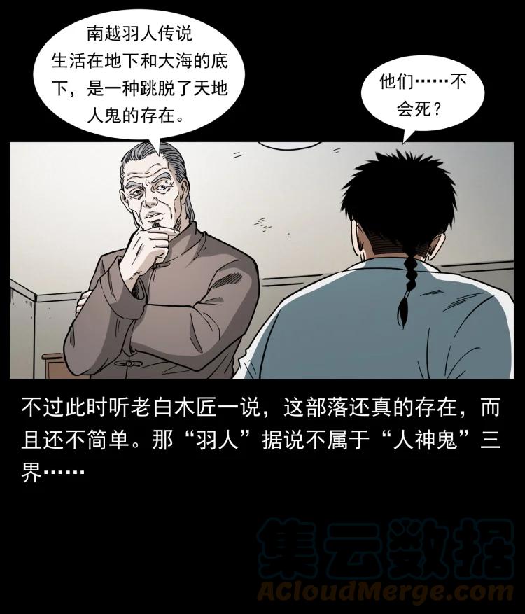 幽冥诡匠 412 迷雾渐开 第34页