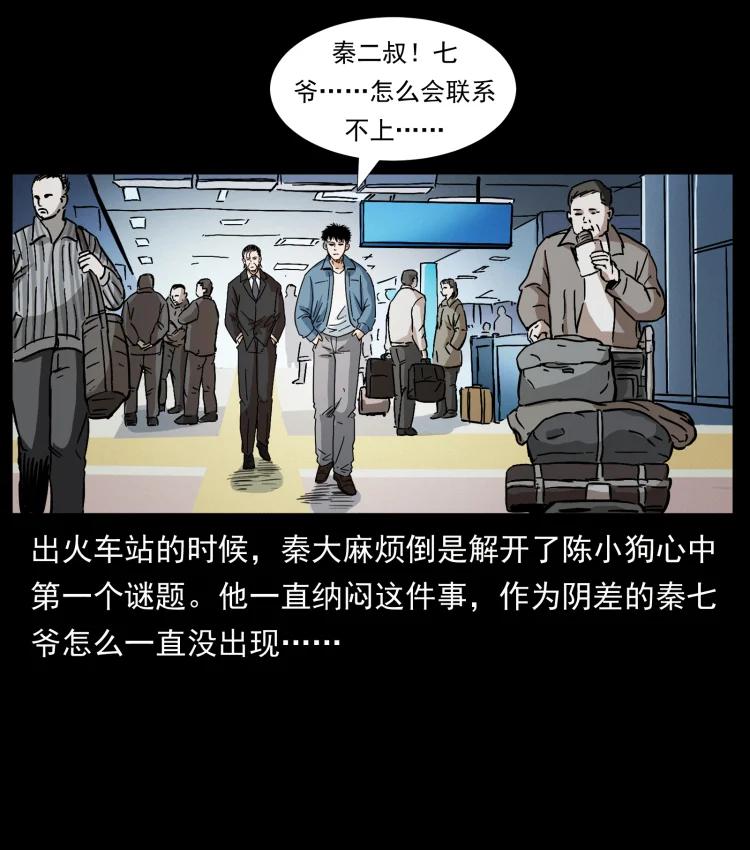 幽冥诡匠 412 迷雾渐开 第15页