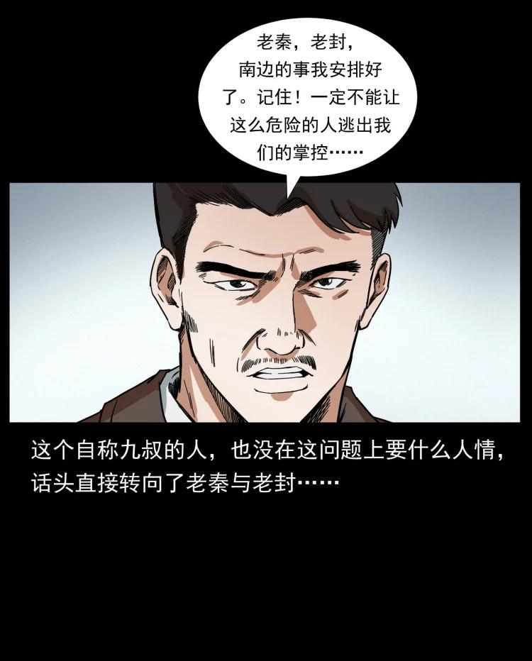 幽冥诡匠 412 迷雾渐开 第12页