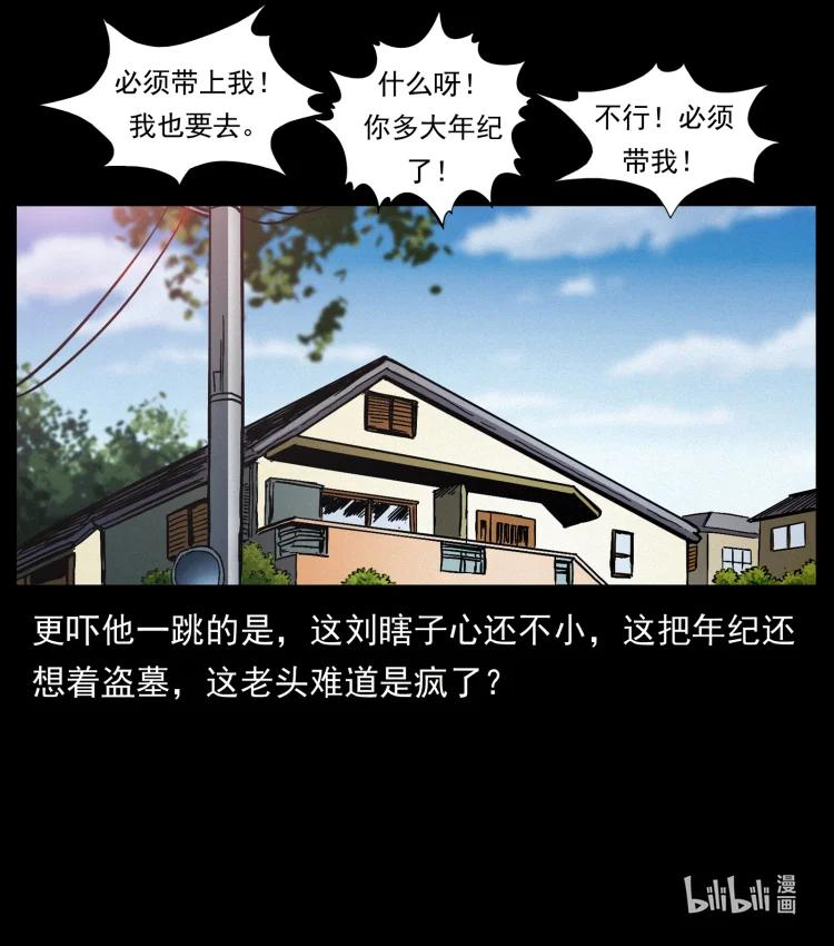 幽冥诡匠 412 迷雾渐开 第90页