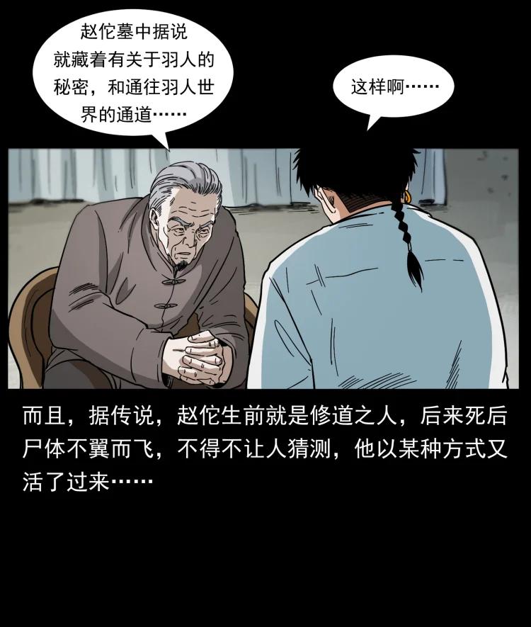 幽冥诡匠 412 迷雾渐开 第39页