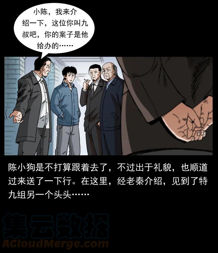 幽冥诡匠 412 迷雾渐开 第10页