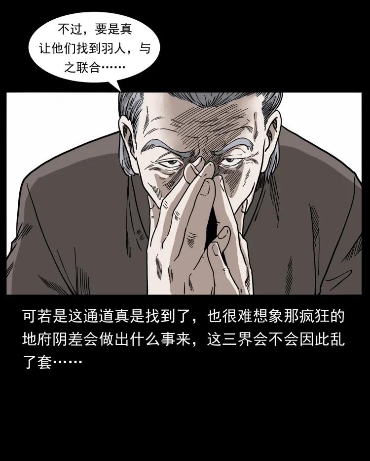 幽冥诡匠 412 迷雾渐开 第42页
