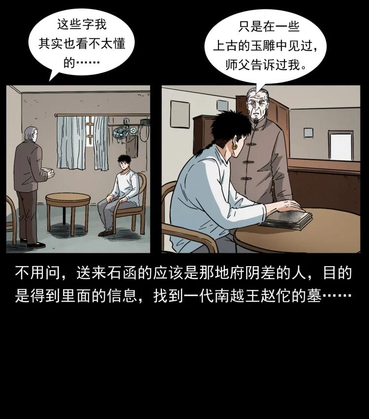 幽冥诡匠 412 迷雾渐开 第44页