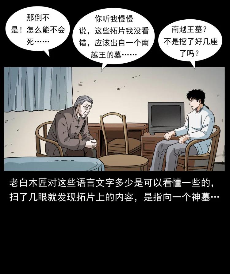 幽冥诡匠 412 迷雾渐开 第36页