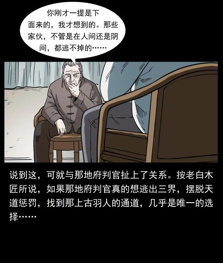 幽冥诡匠 412 迷雾渐开 第41页