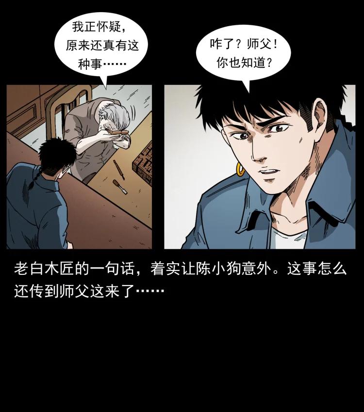 幽冥诡匠 412 迷雾渐开 第26页