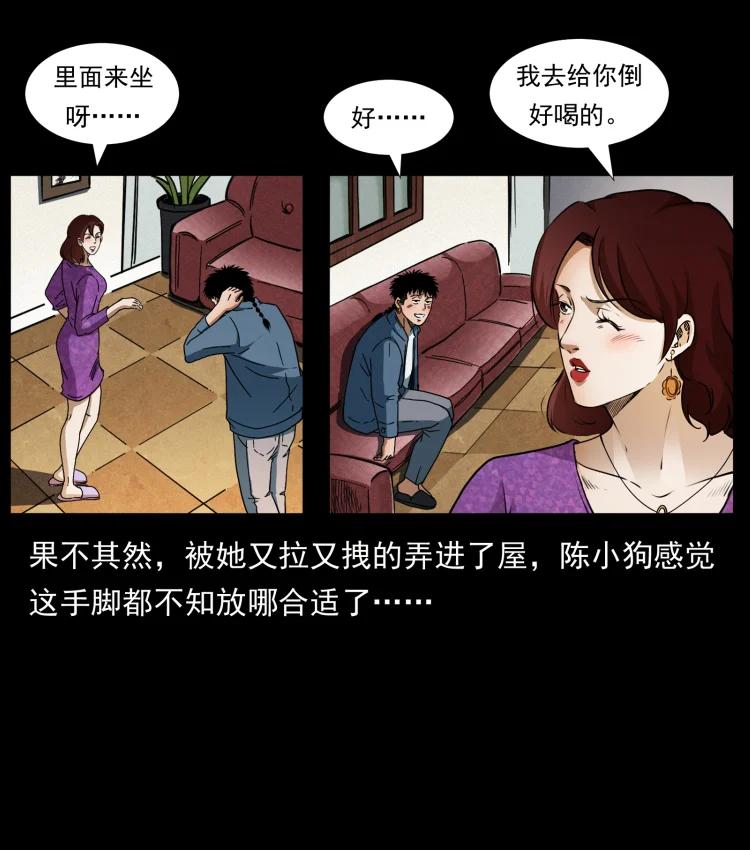 幽冥诡匠 412 迷雾渐开 第78页