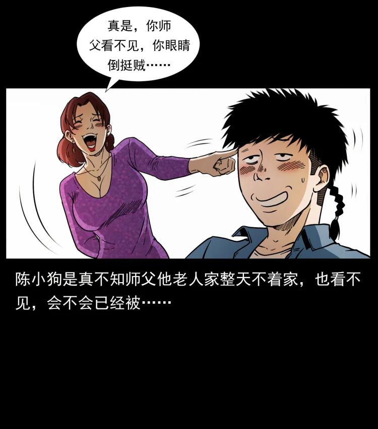 幽冥诡匠 412 迷雾渐开 第81页