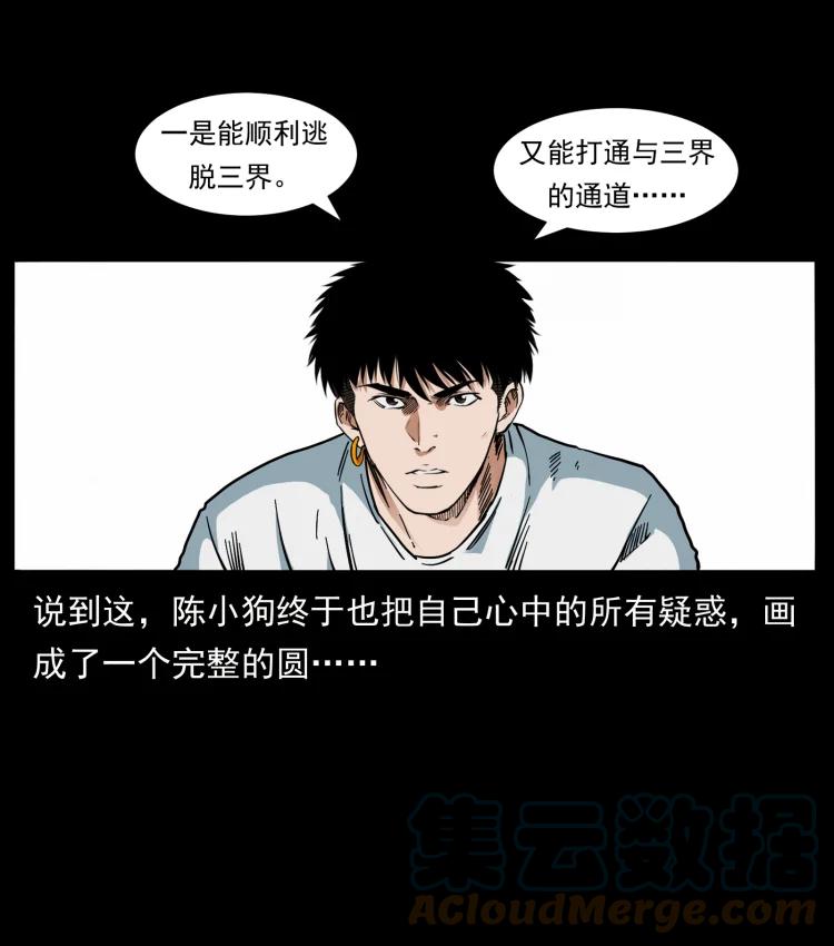 幽冥诡匠 412 迷雾渐开 第43页