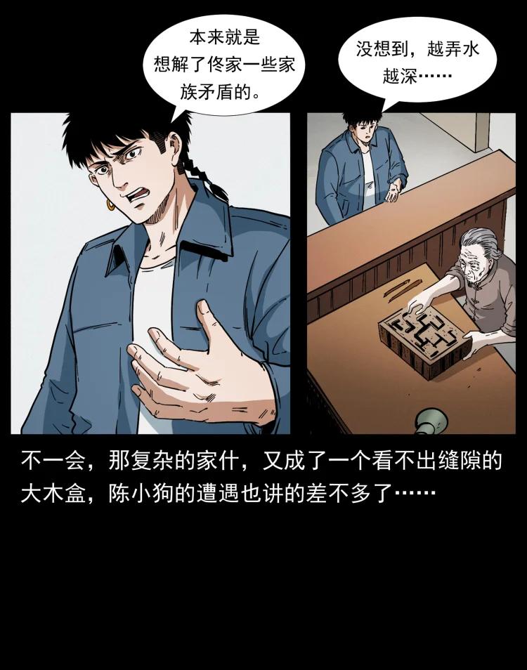 幽冥诡匠 412 迷雾渐开 第24页