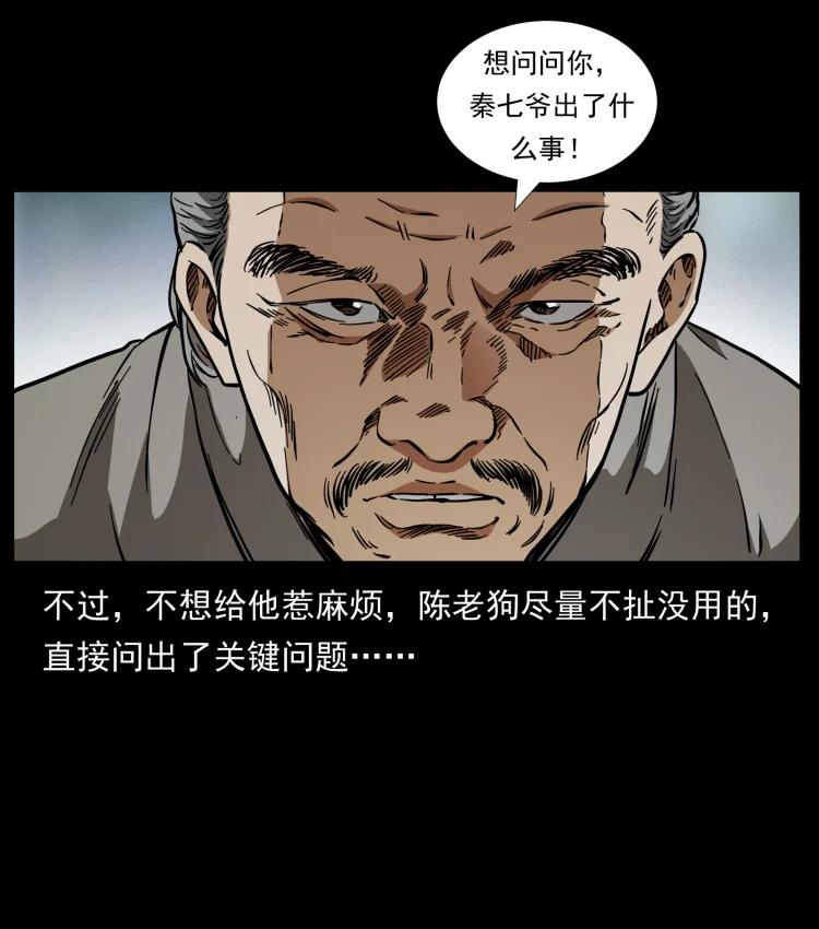 幽冥诡匠 412 迷雾渐开 第57页
