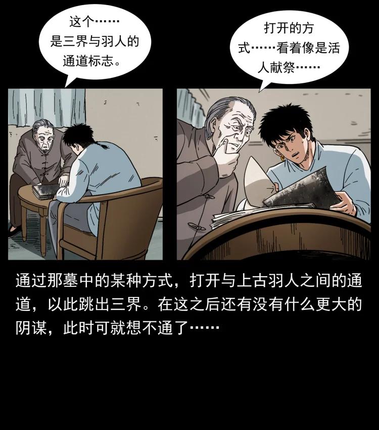 幽冥诡匠 412 迷雾渐开 第45页