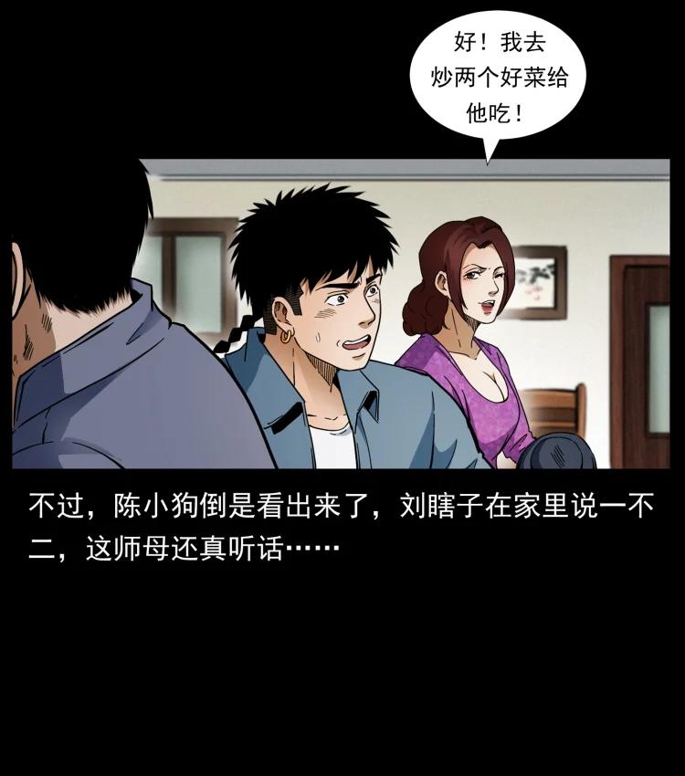 幽冥诡匠 412 迷雾渐开 第84页