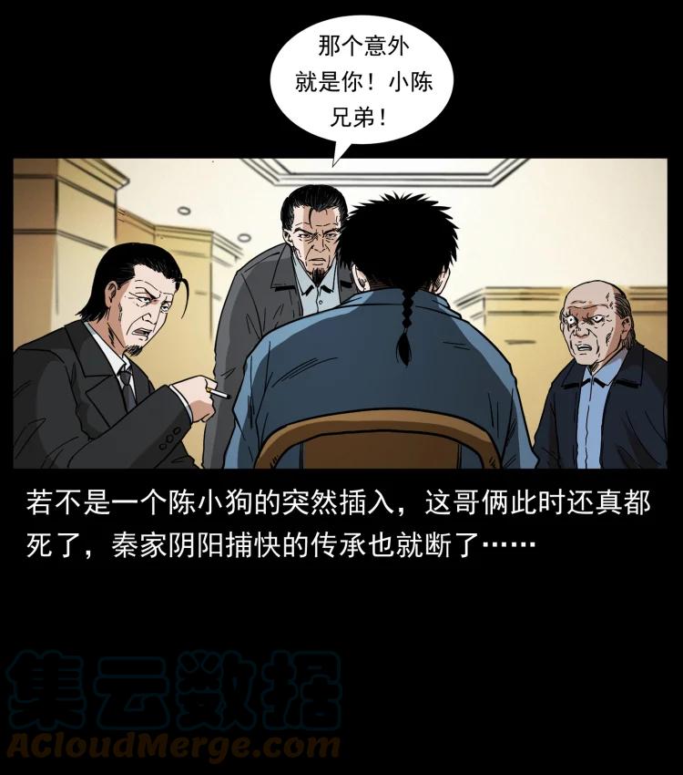 幽冥诡匠 412 迷雾渐开 第4页