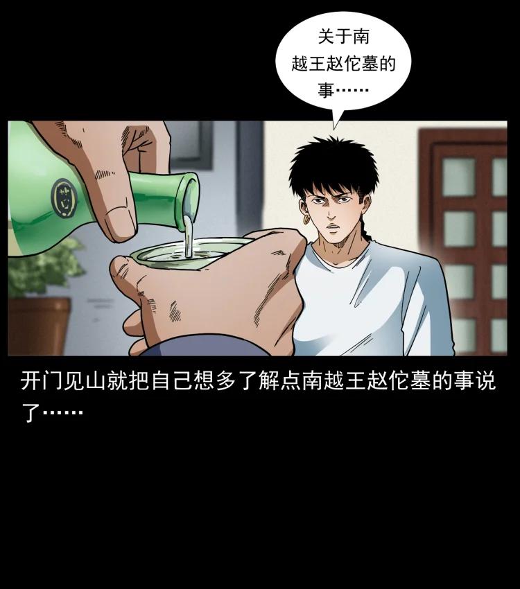 幽冥诡匠 412 迷雾渐开 第87页