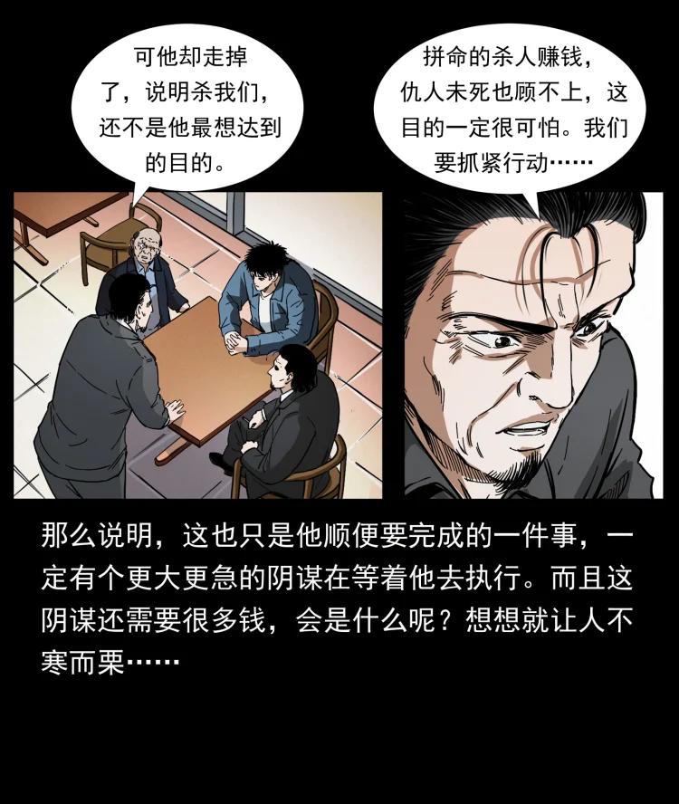 幽冥诡匠 412 迷雾渐开 第6页