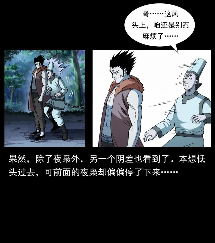 幽冥诡匠 412 迷雾渐开 第53页