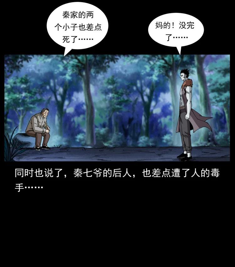 幽冥诡匠 412 迷雾渐开 第59页