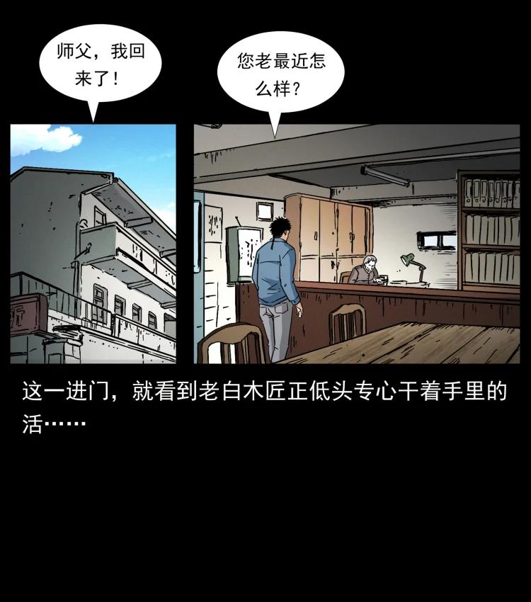 幽冥诡匠 412 迷雾渐开 第20页