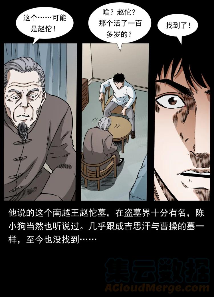 幽冥诡匠 412 迷雾渐开 第37页