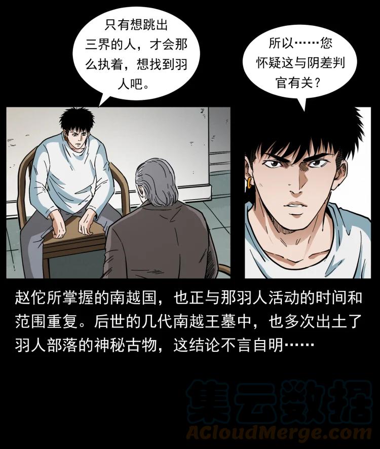 幽冥诡匠 412 迷雾渐开 第40页
