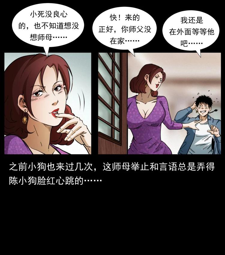 幽冥诡匠 412 迷雾渐开 第77页