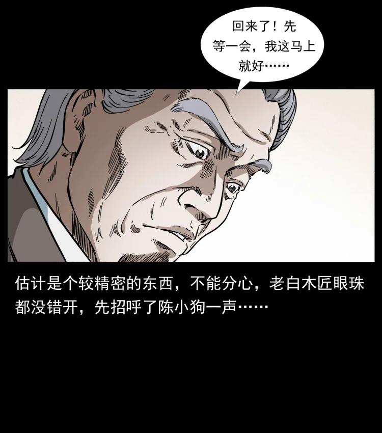 幽冥诡匠 412 迷雾渐开 第21页