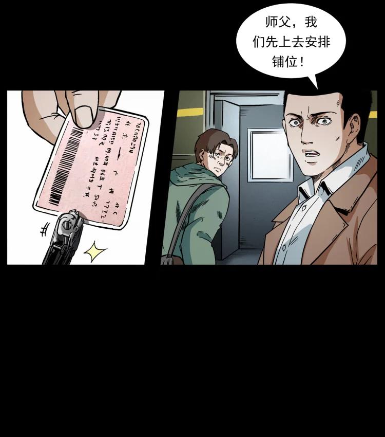 幽冥诡匠 412 迷雾渐开 第9页