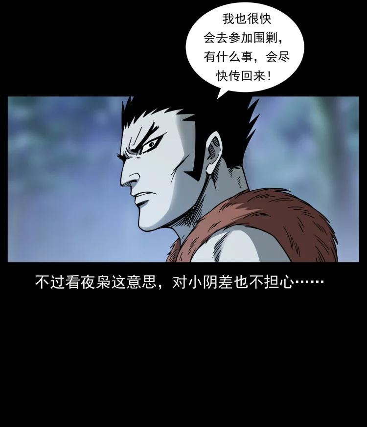 幽冥诡匠 412 迷雾渐开 第69页