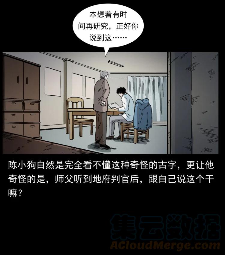 幽冥诡匠 412 迷雾渐开 第31页