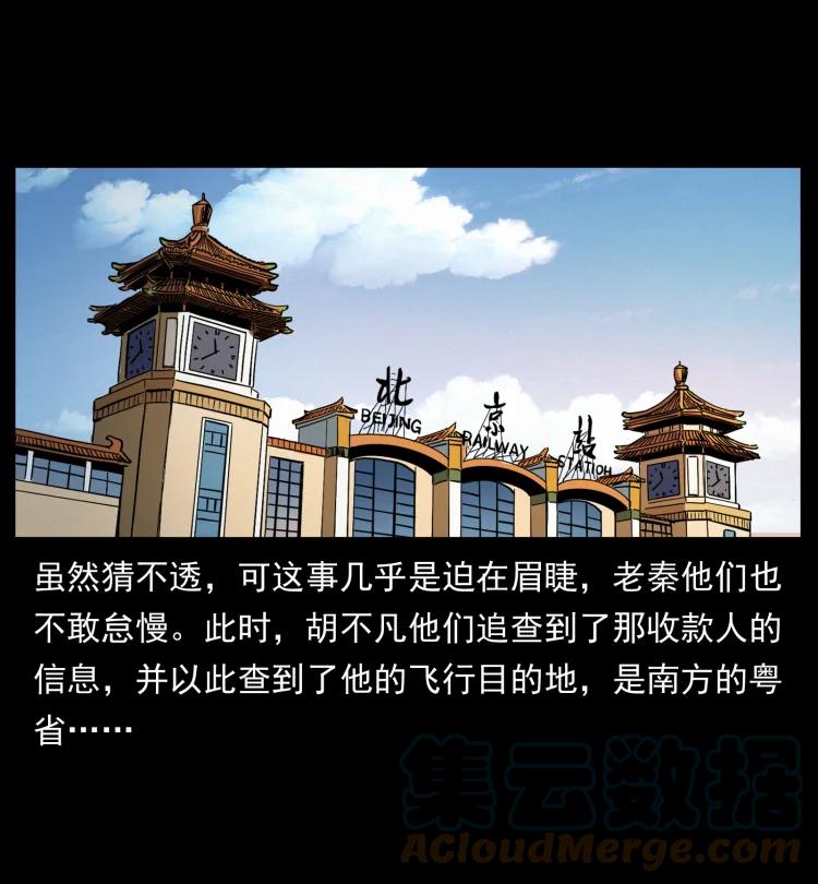 幽冥诡匠 412 迷雾渐开 第7页