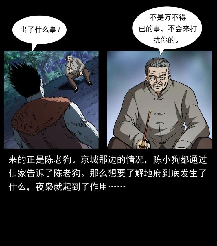 幽冥诡匠 412 迷雾渐开 第56页