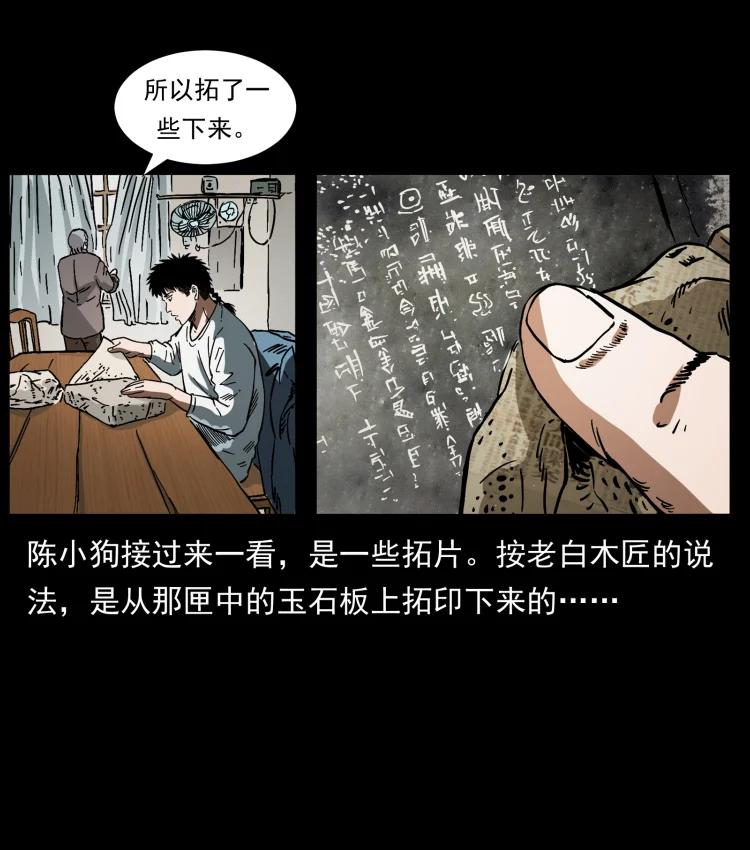 幽冥诡匠 412 迷雾渐开 第30页