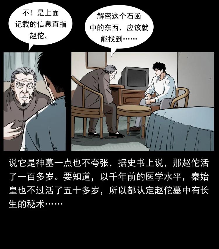 幽冥诡匠 412 迷雾渐开 第38页