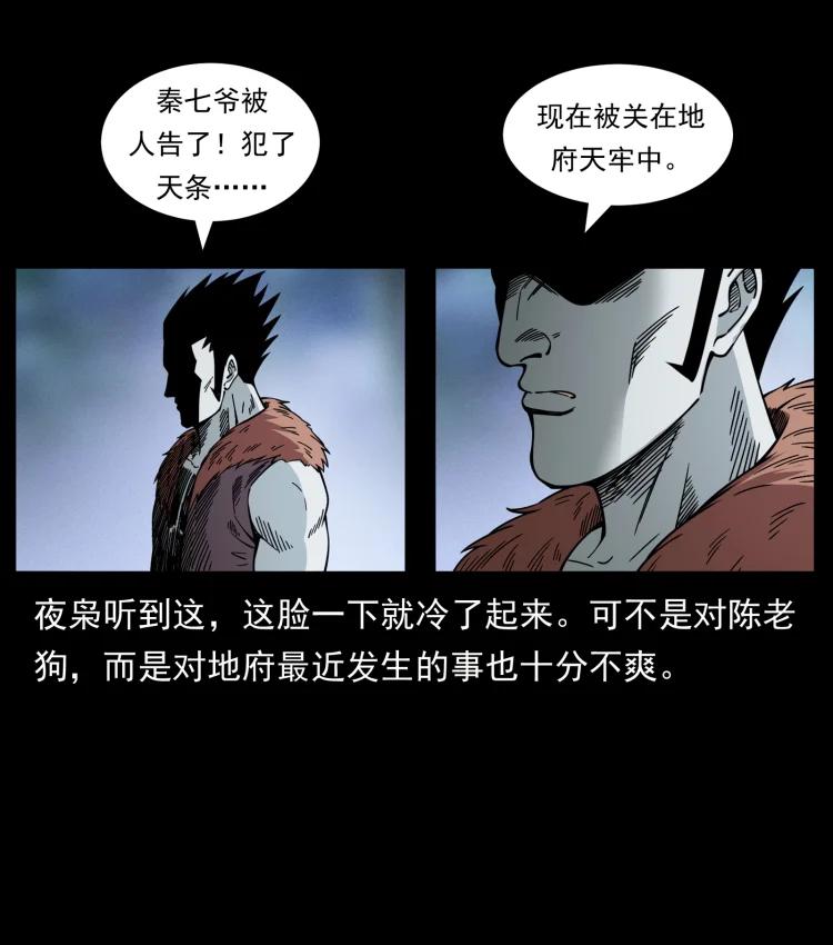 幽冥诡匠 412 迷雾渐开 第60页