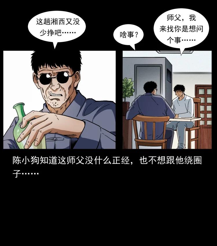 幽冥诡匠 412 迷雾渐开 第86页