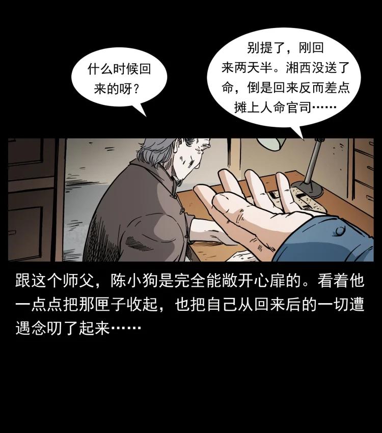 幽冥诡匠 412 迷雾渐开 第23页