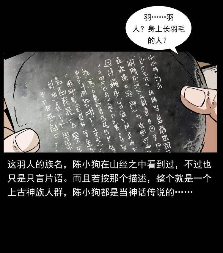 幽冥诡匠 412 迷雾渐开 第33页