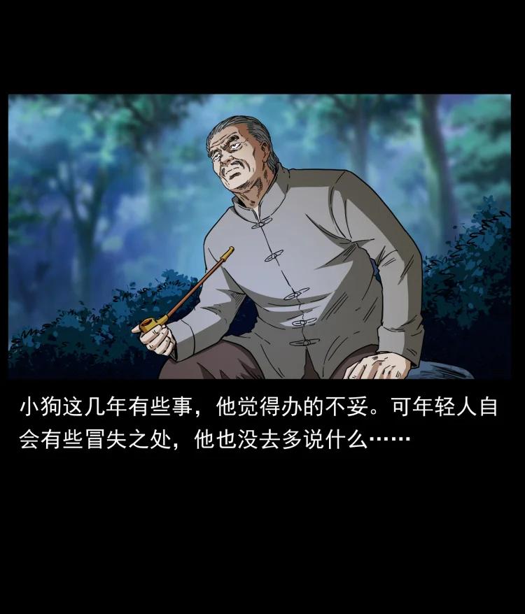 幽冥诡匠 412 迷雾渐开 第72页