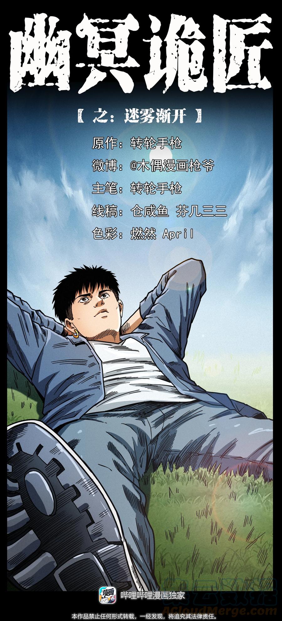 幽冥诡匠 412 迷雾渐开 第1页