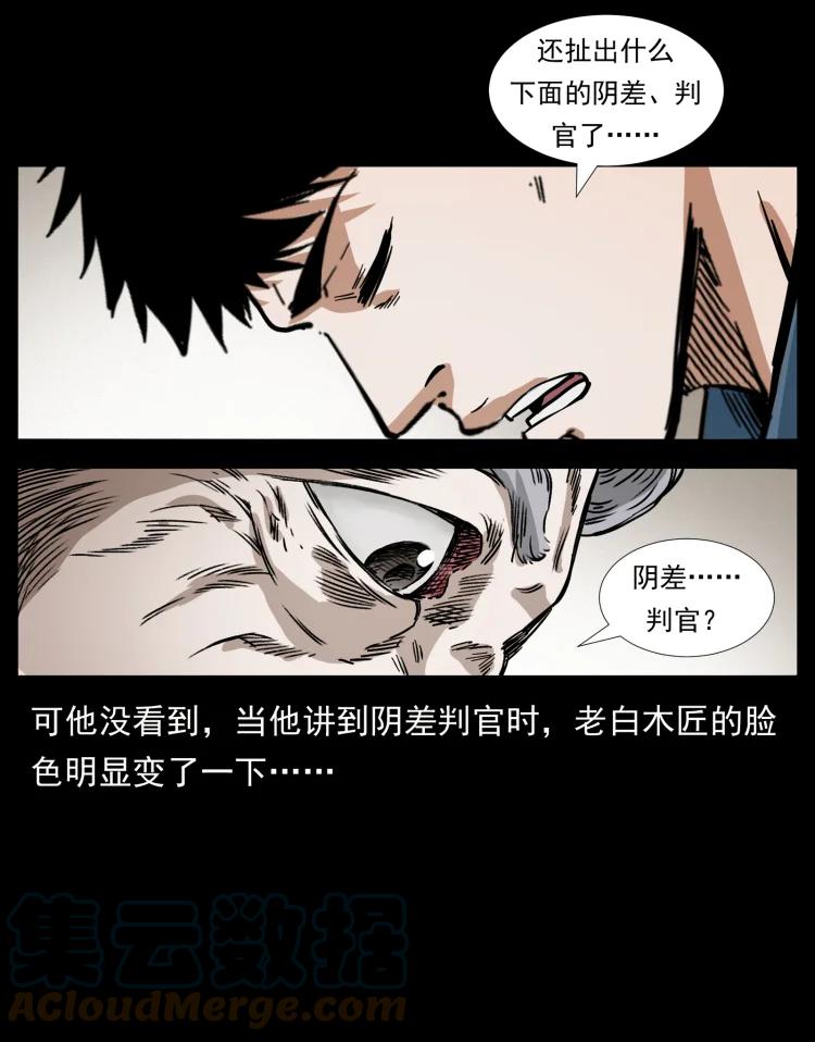 幽冥诡匠 412 迷雾渐开 第25页