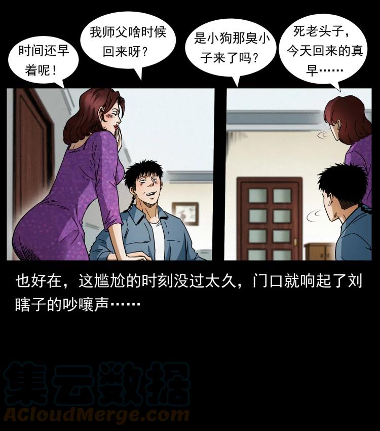 幽冥诡匠 412 迷雾渐开 第82页