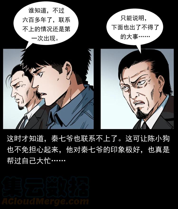 幽冥诡匠 412 迷雾渐开 第16页