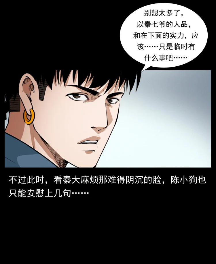 幽冥诡匠 412 迷雾渐开 第17页