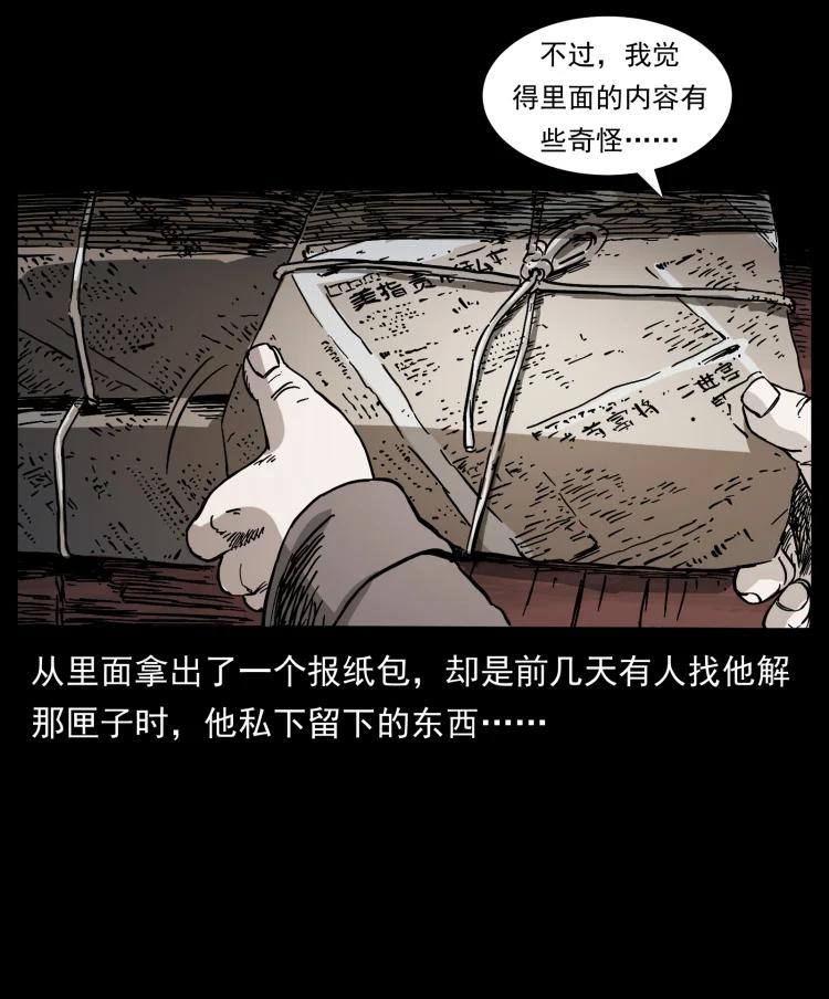 幽冥诡匠 412 迷雾渐开 第29页